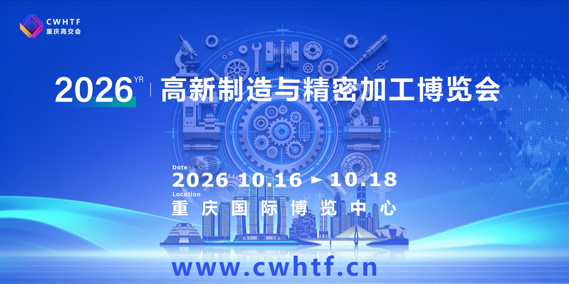 邀请函｜2026重庆高交会-高新制造与精密加工博览会