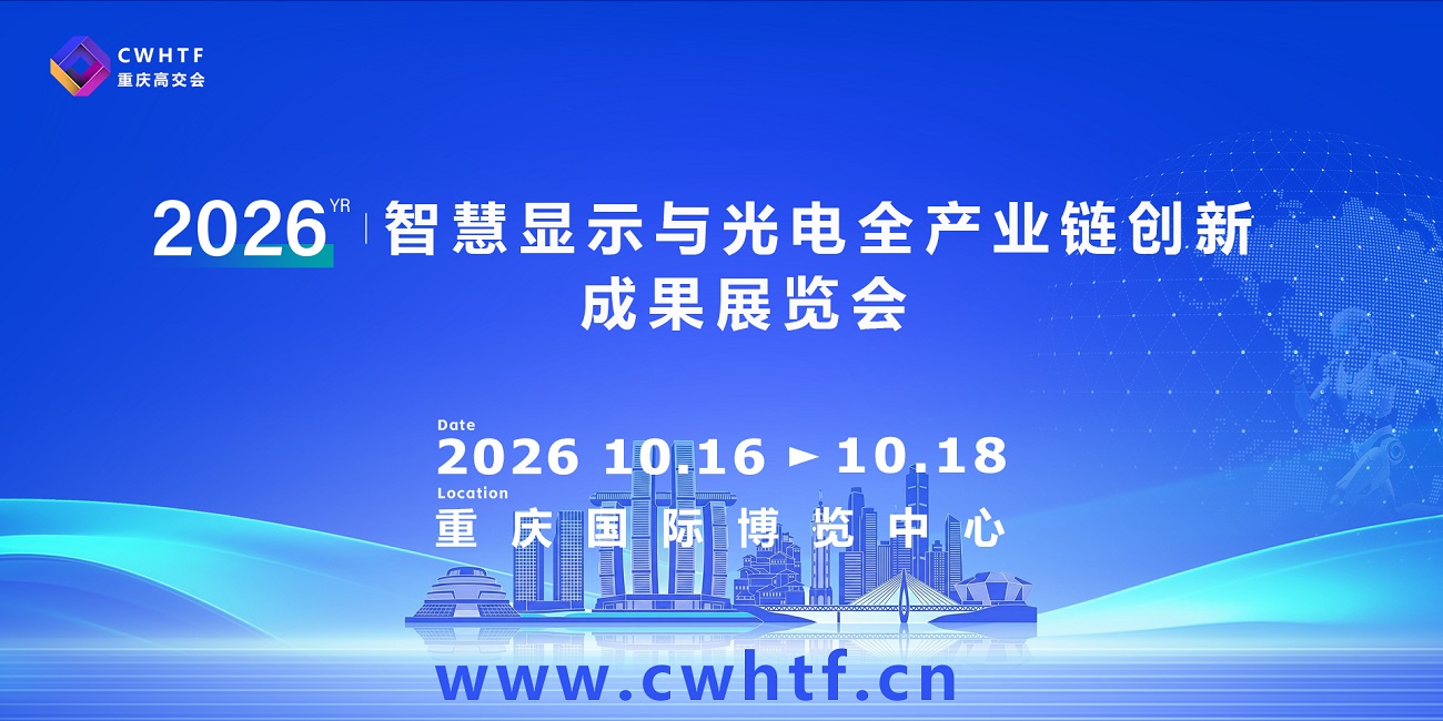 17-3智慧显示与光电全产业链创新成果0.jpg