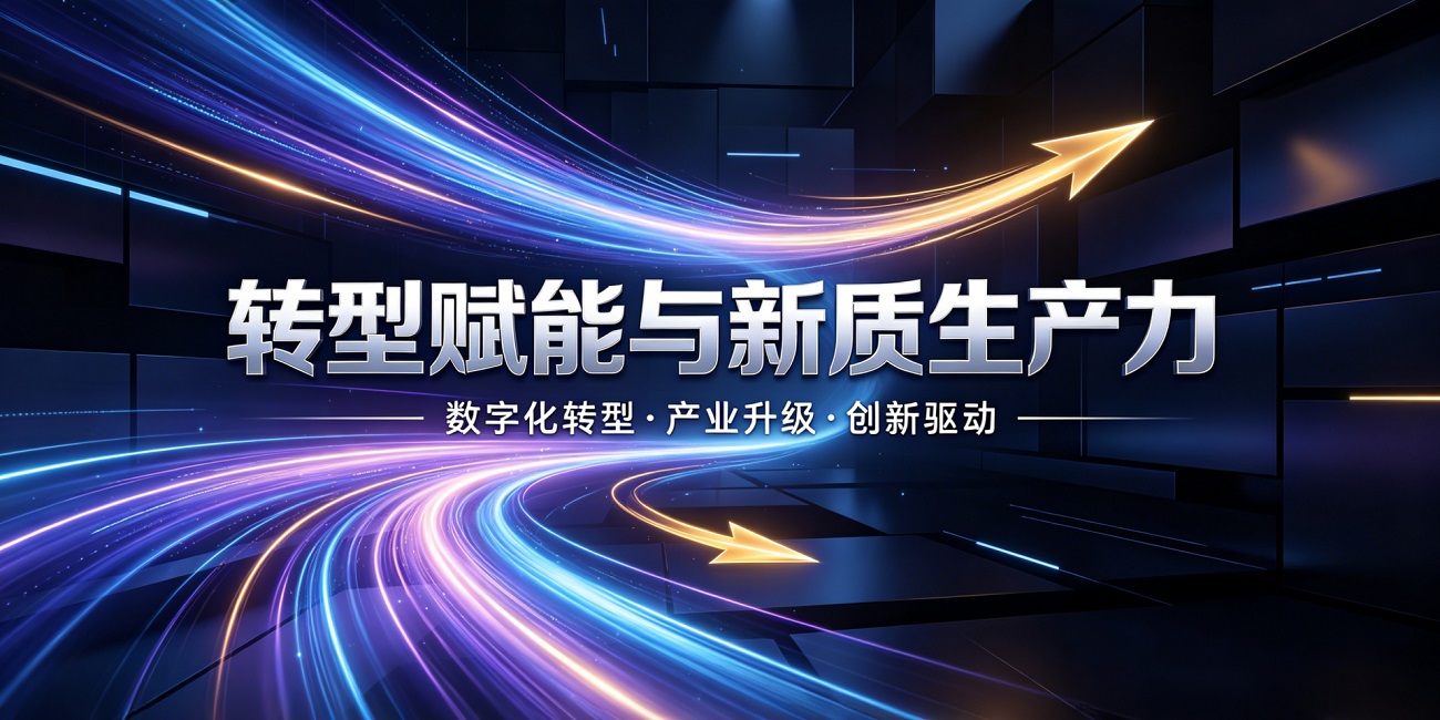 2026重庆转型赋能与新质生产力展览会
